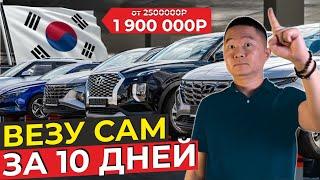 КАК купить машину в Корее. ВСЕ ЭТАПЫ #авто из кореи