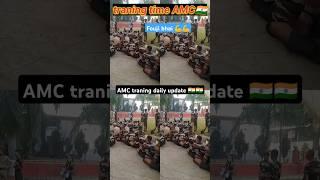 AMC training daily update  #fouji #army #shortvideos #ytshorts