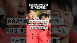 손흥민이 당장 턱수염을 길러야 하는 이유 [또군의 괴짜 이야기]