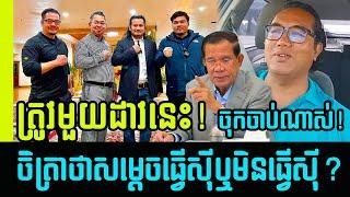 Chettra Keo today best explain on Khmer hot news politic after Sorn Dara speech | Khmer News