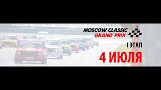 Moscow Classic GP 2020