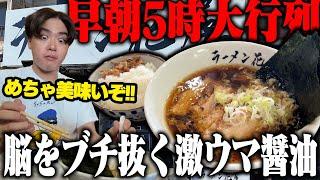 【激ウマ】朝10時に完売するチャーシューメンが超ウメエ！完まくり確定の激ウマラーメンをすする　ラーメン 花屋【飯テロ】SUSURU TV.第3241回