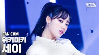 [안방1열 직캠4K] 위키미키 세이 'COOL' (Weki Meki Sei FanCam)│@SBS Inkigayo_2020.10.11.