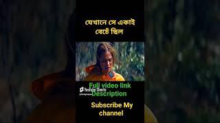 Z for zachariah Movie Review BANGLA #explanation #movieexplanation #movieexplained #banglaexplained