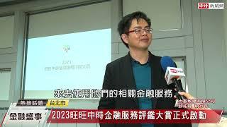 2023中時金融服務評鑑大賞 全面啟動 @ChinaTimes