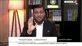 هل يدافع محمد إلهامي عن حكم المتغلب؟