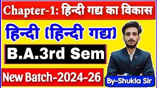 Hindi for ba 3rd semester | Chapter-1 : हिन्दी गद्य का उद्भव एवं विकास | Hindi sahitya ba 3rd sem