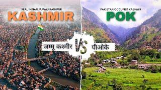 जम्मू कश्मीर बनाम पाकिस्तान अधिकृत कश्मीर (POK) | Jammu Kashmir vs POK Full Comparison