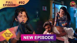 Gudiya Rani | 3 Dec 2024 | Full Episode 92 | Full HD #Newepisode | गुड़िया रानी  | Dangal TV