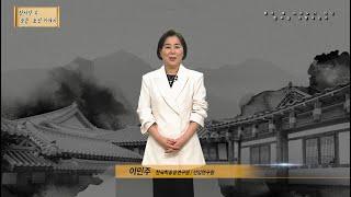 한국학중앙연구원 강연영상_한복편