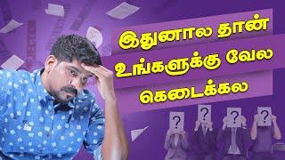 Why are you not getting a job? | Tamil