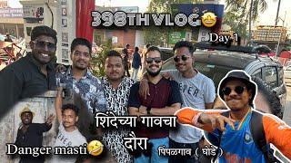 398th VLOG | ९ वर्षां नंतर गेलो शिंदेच्या गावी | shinde chya gavcha daura | AmanDahigaonkar