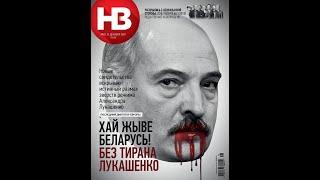 Александр Бывшев. Стихотворение про преступника Александра Лукашенко. Читает Светлана Герасимова.