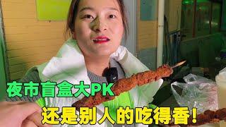 夜市盲盒大PK！抽中了朝鲜打糕和椰汁，婧妮子差点罢录！【婧妮子美食记】