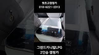 DPF 걱정없는 그랜드카니발LPG 캠핑카