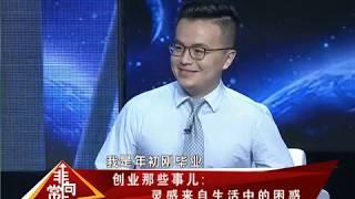 BTV北京卫视《非常向上》龚华超专访