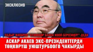 Кыргызстан жакшы өнүгүп келе жатат / Аскар Акаев Дубайдагы жолугушуу тууралуу ачык маек берди