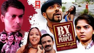 By The People Malayalam Full Movie | Narain | Jayaraj | Malayalam Action Thriller Full Movie