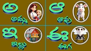 Telugu Varnamala | 3D Text | a aa e ee