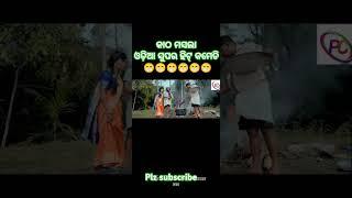 Odia super hit #comedy //Prakash creation 1239