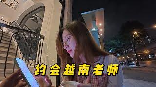 中国大叔约会越南美女老师。会不会擦出火花？碰撞爱情还是不欢而散？