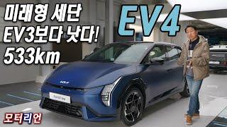 아반떼와는 완전 다른! EV3보다 나은! 기아 EV4 프리뷰, Kia EV4