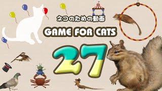 GAME FOR CATS 27　[Cat Video MIX27] Squirrel, Mouse, Lizard, Crab, Bird 4 hours