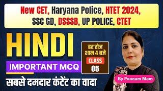 hssc new cet 2024 | haryana police | htet 2024 | ssc gd special hindi class 05 by Poonam Ma'am