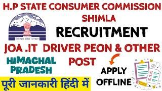 H.P STATE CONSUMER COMMISSION SHIMLA RECRUITMENT | JOA (IT) PEON & OTHER POSTS APPLY OFFLINE