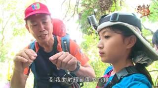 《喔走！48小時》EP05：挑戰山林巔峰