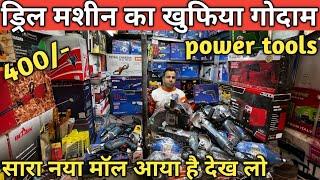 Tools wholesale market delhi || power tools wholesale market