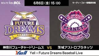 2025年6月6日（金） VS 茨城アストロプラネッツ