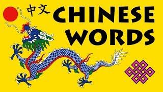 1000 Common Chinese Words with Pronunciation