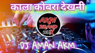 Kala Kobra Dekhani [#bhojpuri  New Song ] Dj Aman Akm Team Mkg-1.mp3