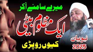 Mazloom Baiti ka Waqia | Life is Chang bayan 2025 | Bayan 2025  By Moulana Abdul hanan Siddiqui 2025