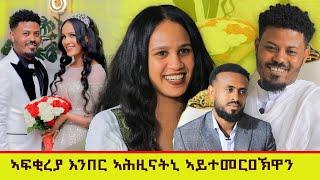  ፍሉይ ውህብቶ ን ሰሊና Tdf።ኣፍቂረያ እየ ዘይኮኑ ዘረባታት ደው ክብሉ ኣለዎም።Lwa tube subscribe ይግበሩ።