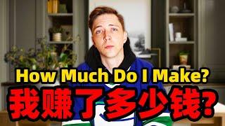 How Much MONEY Do I Make As a Video Creator in China?