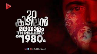 Top 20 Malayalam Thrillers of 1980s | Classic Thrillers | Ragesh | ThrillR