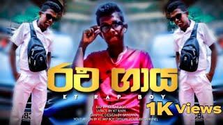 Ratha gaya ( රථ ගාය ) Kt Rap Boy Shot Rap Video. #Kt_Rap_Boy