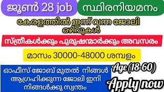 Kerala job today/today private job vacancy/2023 job/success muntra job vacancy Malayalam//#jobvacanc