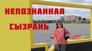 Куда поехать?  Отдых !) Непознанная СЫЗРАНЬ!)