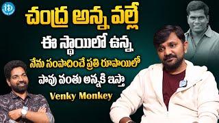 Jabardasth Comedian Venky Monkey About  Chammak Chandra | iDream Gold