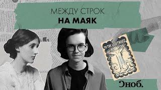 «На маяк» Вирджинии Вулф — модернистский роман о семье и времени