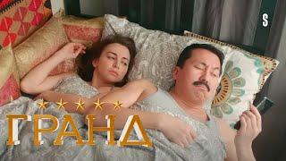 Гранд - 5 сезон, серия 16-21