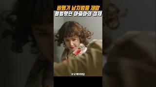 괴한 뚜까패는 아줌마의 정체 ㄷㄷ