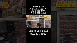 성동구 땅값은 계속 오르고 있습니다 성동구 용답1구역 저점에 진입하세요