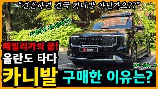 더 뉴 카니발 하이리무진 1,000km타고 느낀 장단점은? [차주인터뷰]