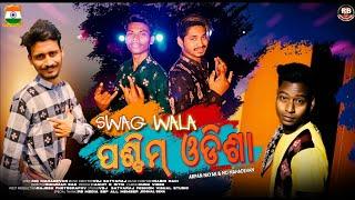 Swag Wala Paschim Odisha || New Sambalpuri Song || Arpan×Md Mahadevan #dilsesambalpuri #sambalpuri