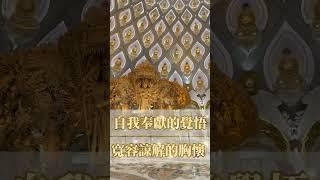 發菩提心，知難不退