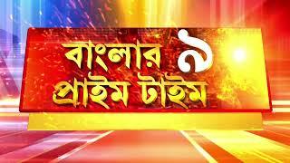 Bangladesh News | ছাত্রলিগকে ‘নিষিদ্ধ’ ঘোষণা  | 'বাংলার প্রাইম টাইম 9' | Republic Bangla